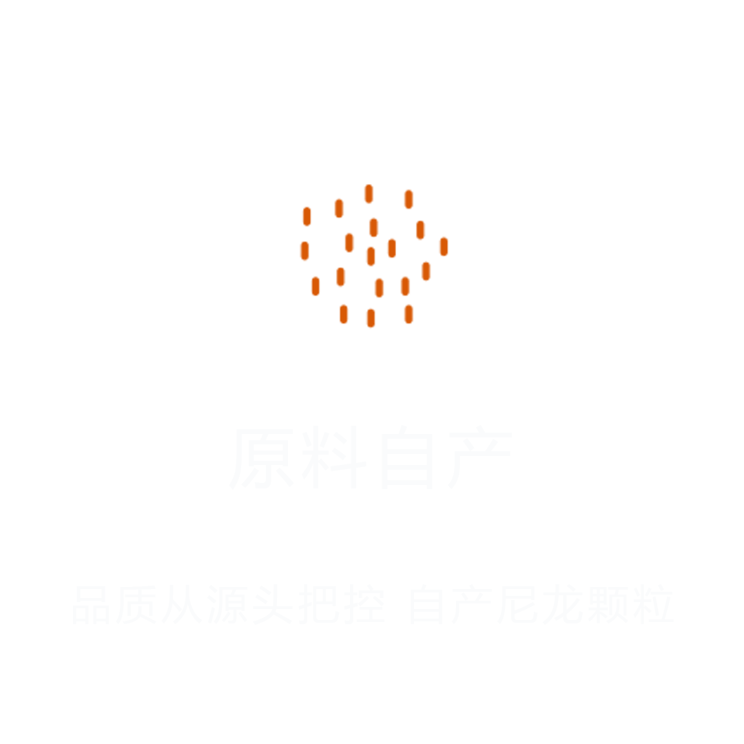 原料自產(chǎn)